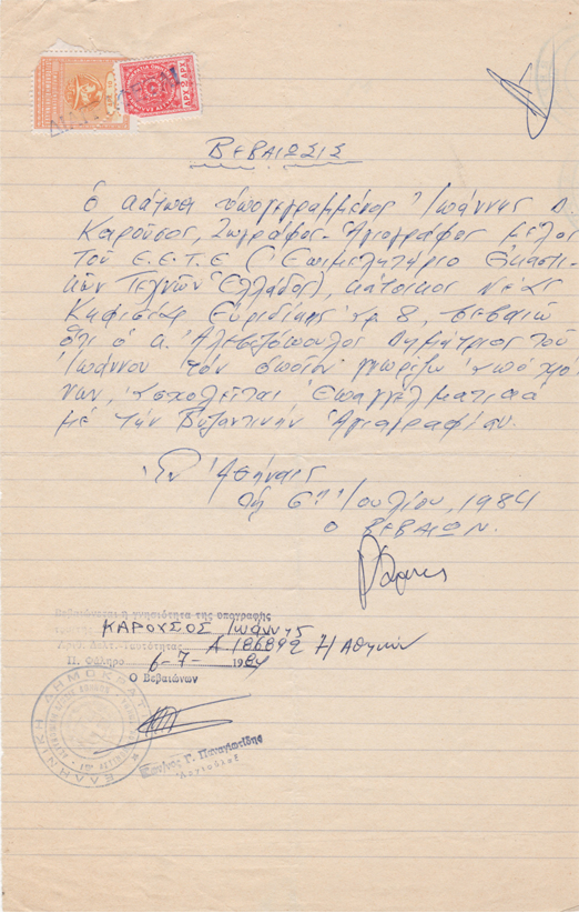 Zoom in Βεβαίωση-1