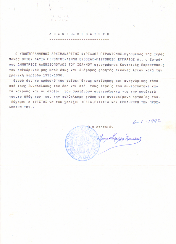 Zoom in Βεβαίωση-3