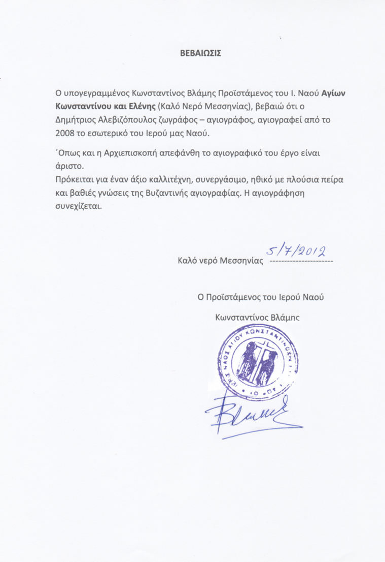 Zoom in Βεβαίωση-6